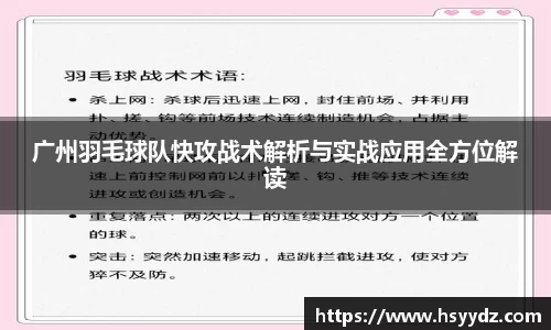 广州羽毛球队快攻战术解析与实战应用全方位解读